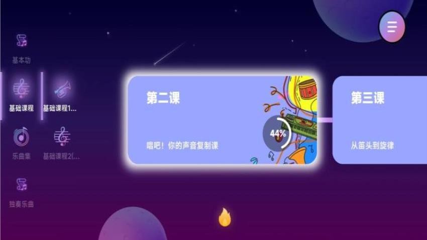 智能乐团陪练App