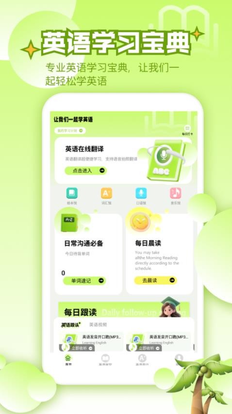 英语宝EN手机版