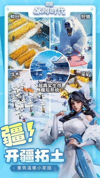 三国冰河时代手游v2.0.49.0 5