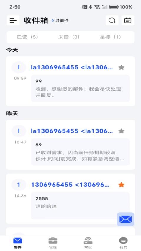 移动电子邮箱手机版