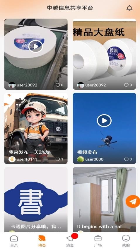 中越信息共享平台最新版v1.6.1 3