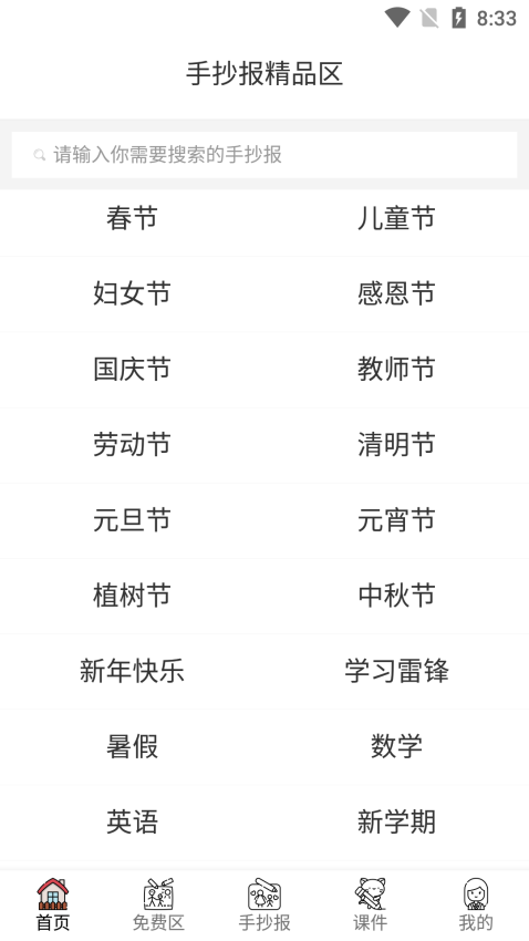手抄报模板app(2)