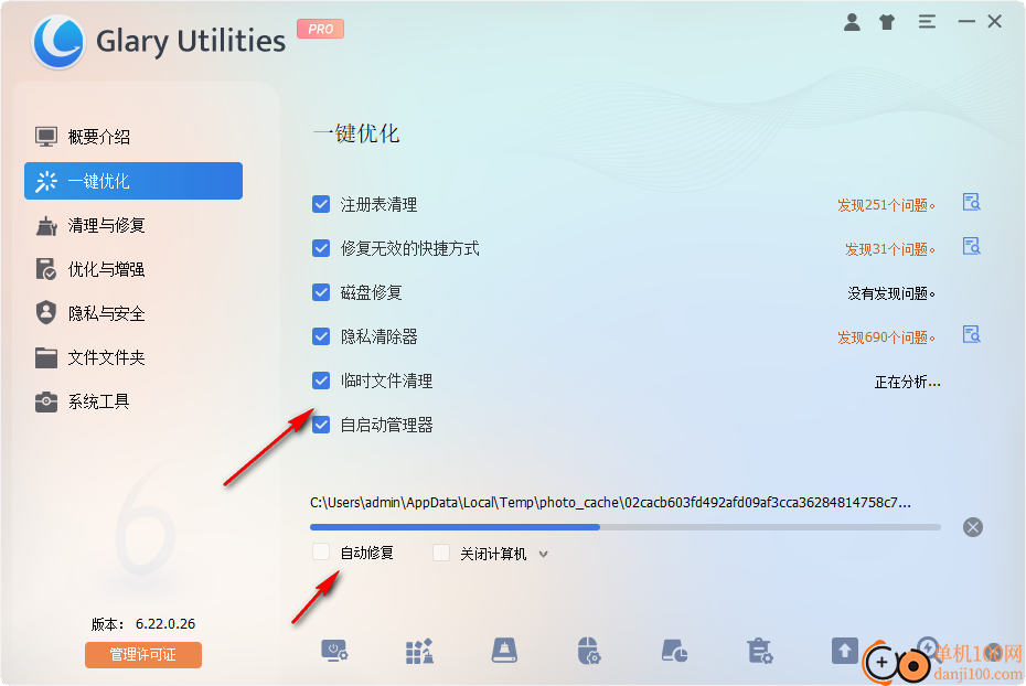 glary utilities(系统优化)