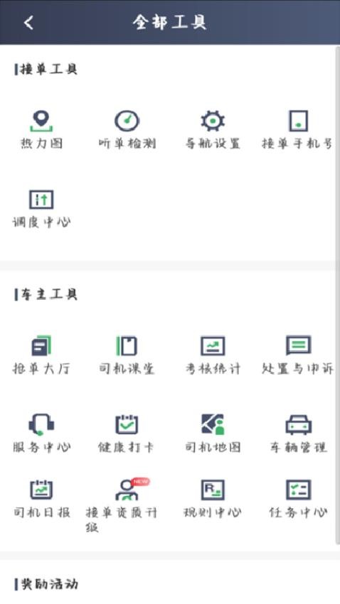 安安用車司機端appv8.70.6.0002 2