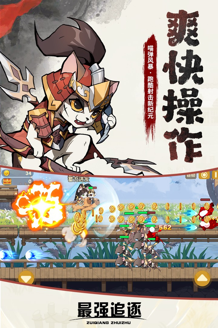 最强追逐手游v2.0.2 3