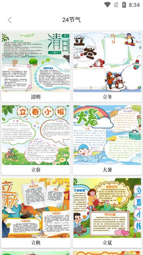 手抄报模板app(3)