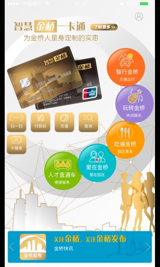 智荟金桥官方版