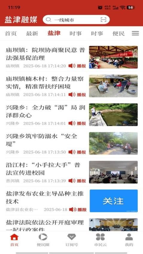 盐津融媒最新版