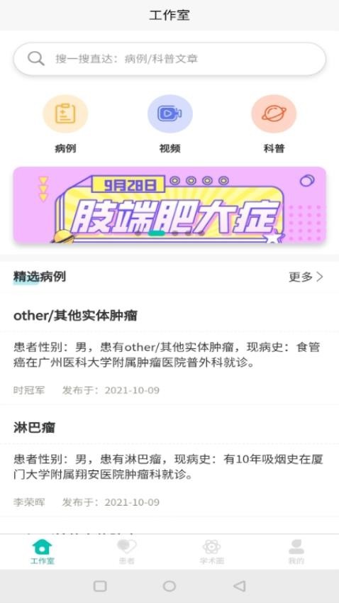 子午医生医生版官网版v1.1.5 4