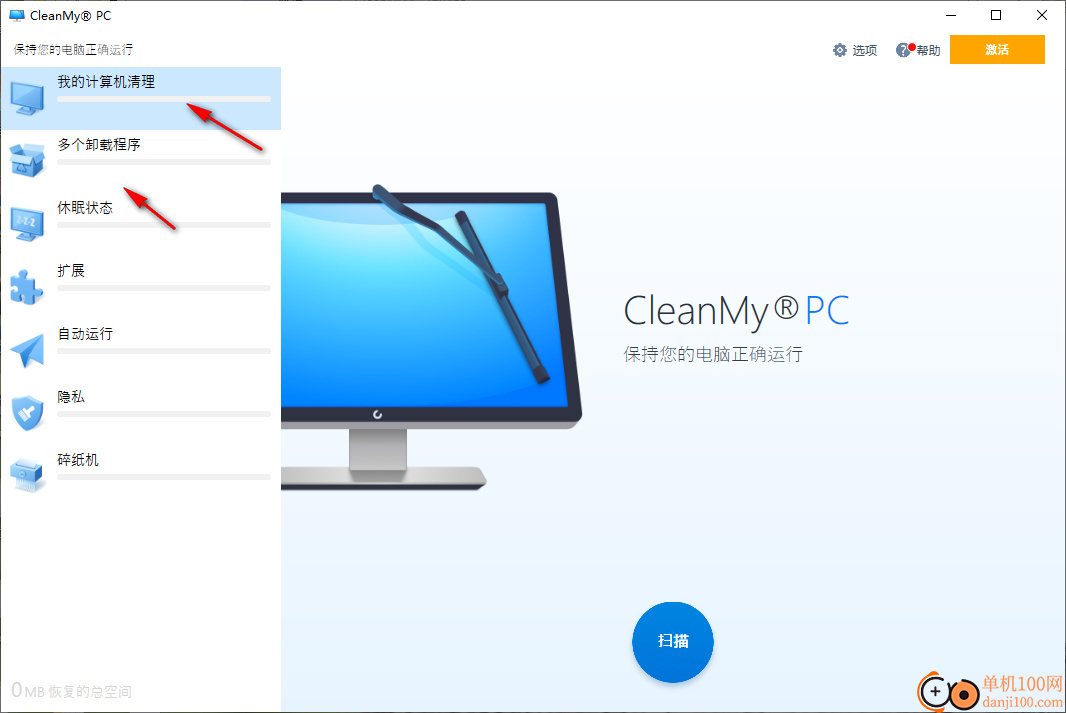 CleanMyPC(系统优化工具)
