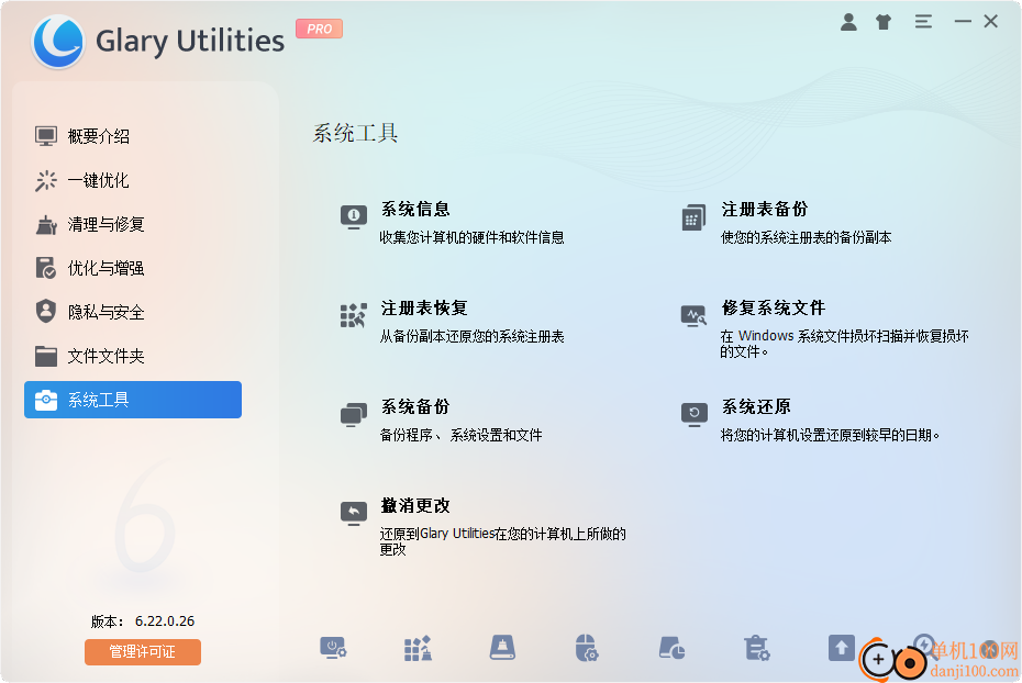 glary utilities(系统优化)