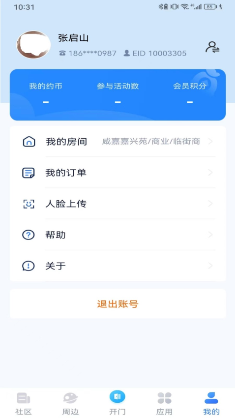 約行億家v1.4.5 1