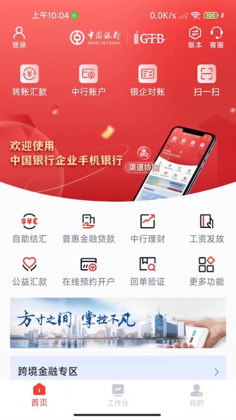 中国银行企业银行手机银行(2)