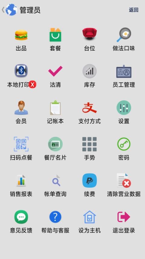 云食點(diǎn)餐收銀系統(tǒng)appv6.8 5