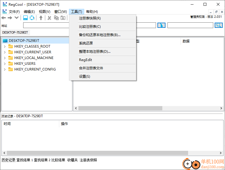 regcool(注册表编辑器)