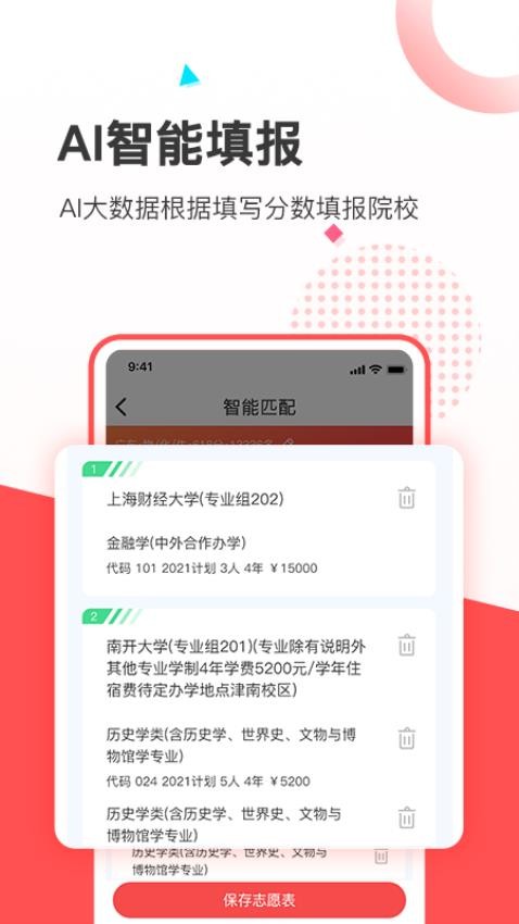 高考志愿填报大学手机版app(4)