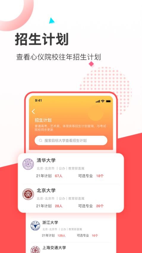 高考志愿填报大学手机版app(3)