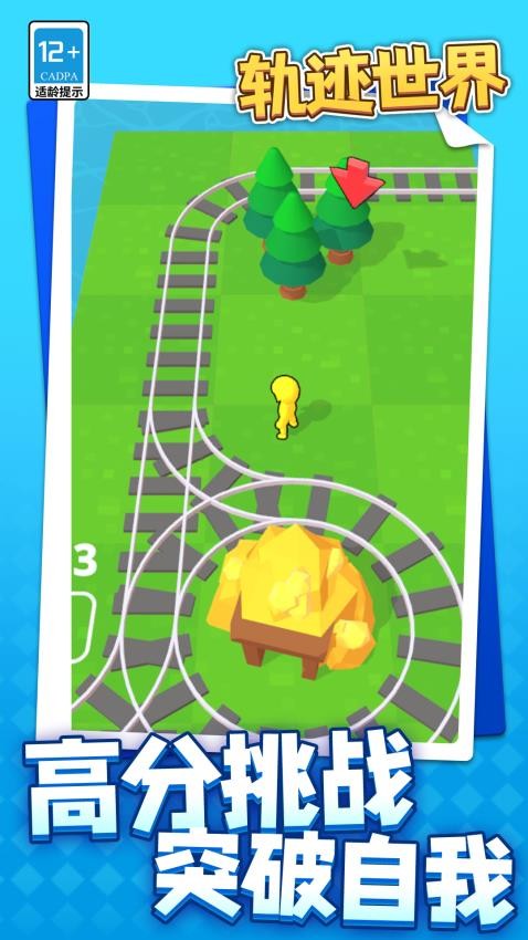 轨迹世界游戏v1.1.1 5
