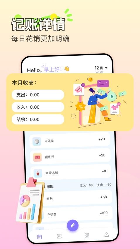 懶人記賬本免費版