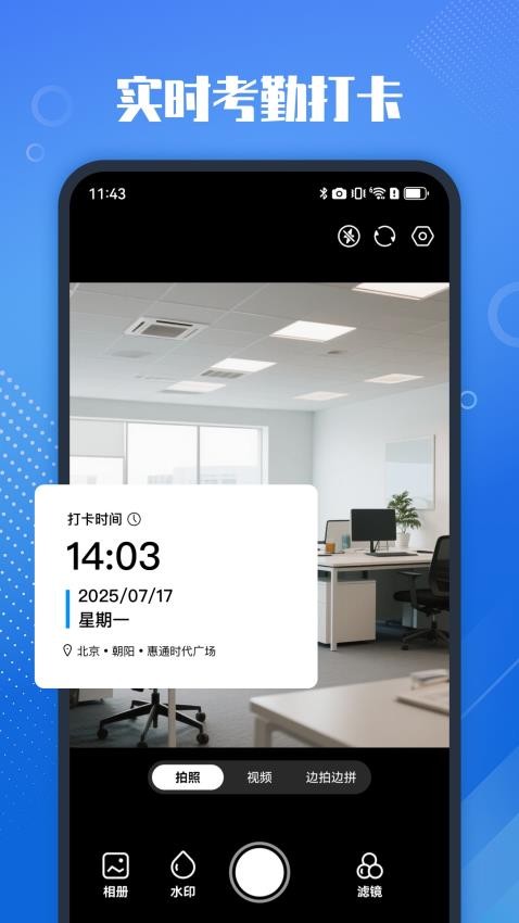 真实打卡水印相机软件v1.0.0 4
