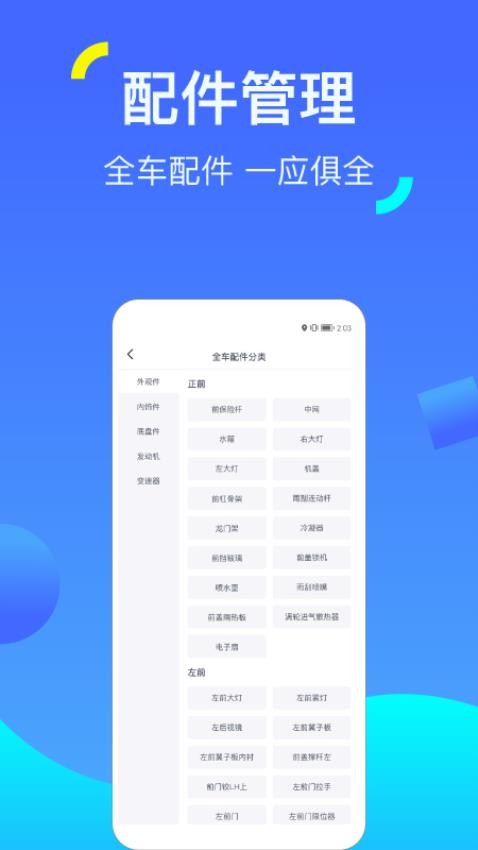一车配件app(3)