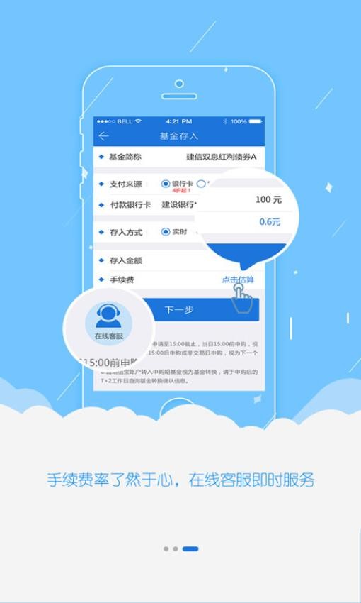 建信基金免费版v6.0.2 1