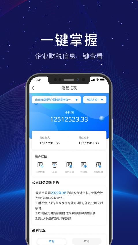 华普财税官方版(1)