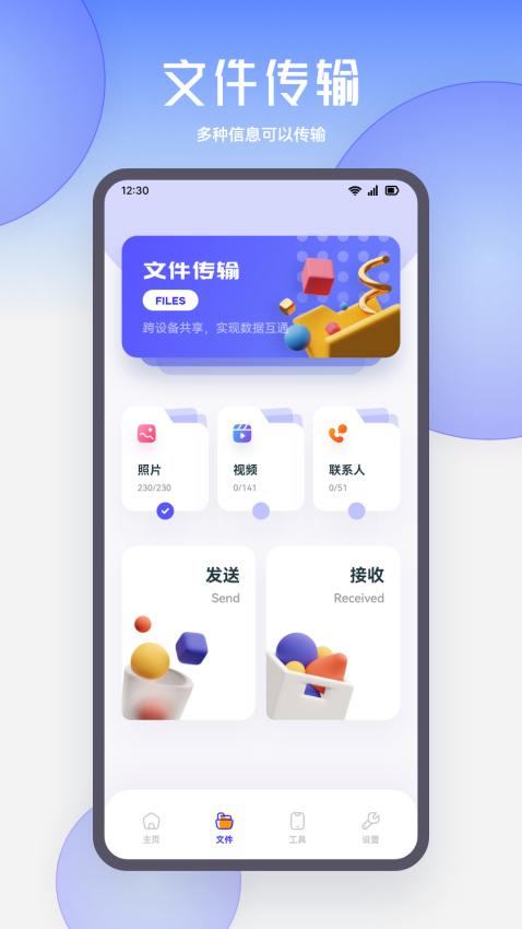 琉星换机助手app