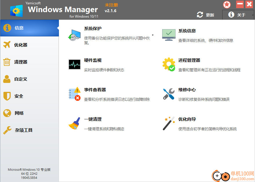 Windows Manager(电脑管理软件)