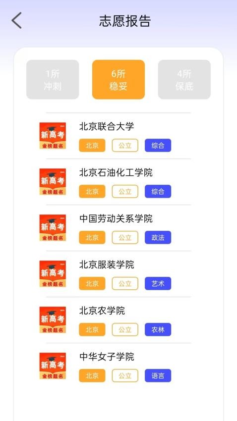 掌中高考志愿最新版vH4.0 2