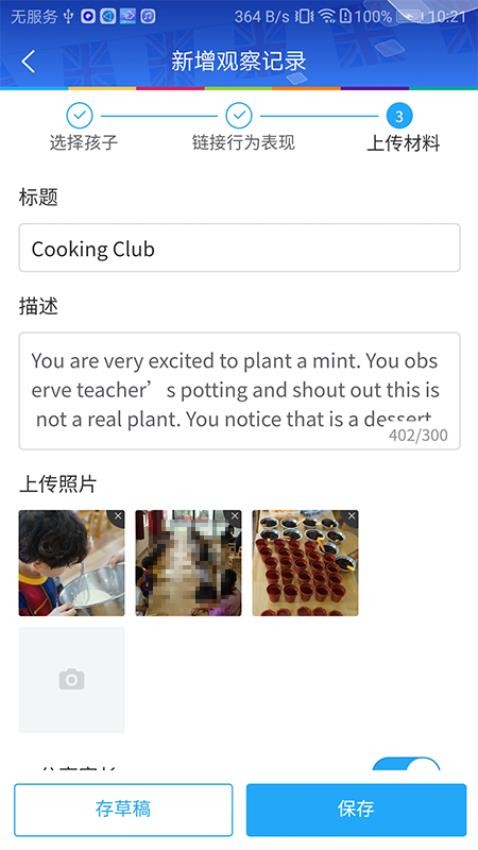 LearningStory教师端最新版v2.2.1 3