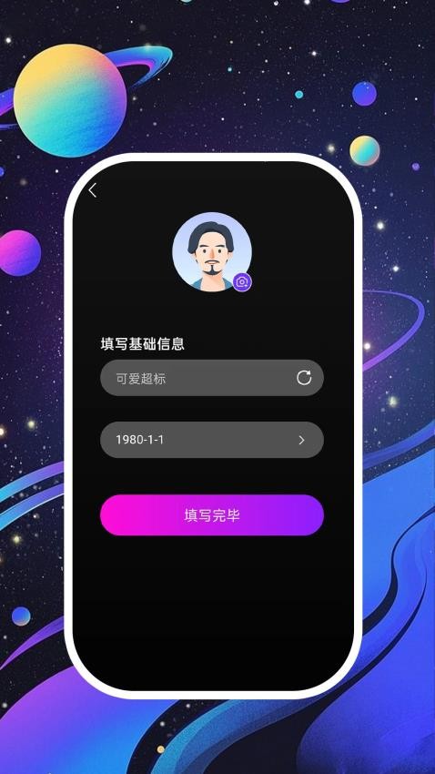 夜畔星球官方版v20.0.1 4