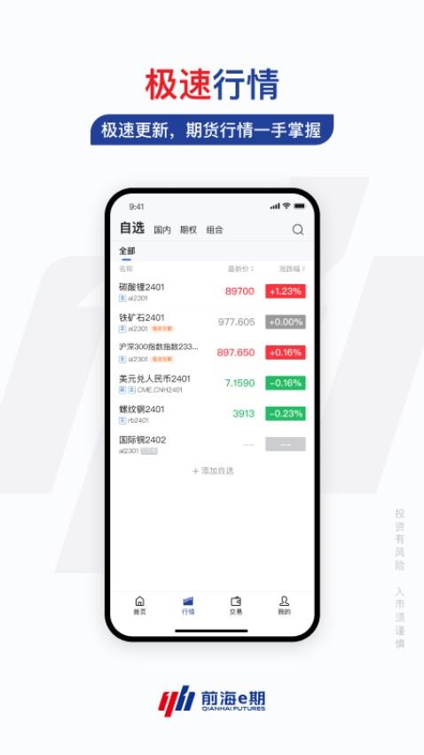 前海e期官網(wǎng)版v1.0.0 3