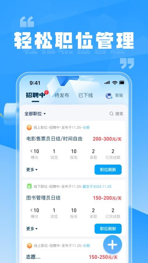 兼职快聘商家版软件v1.0.3 1