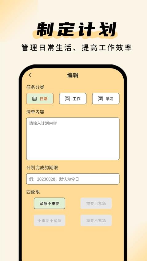 清单助手免费版v1.0.3 3