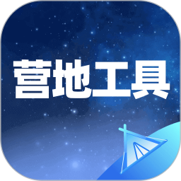 营地工具手机版 v1.0.2
