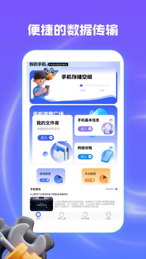 起點集工具箱官網版v1.2 4