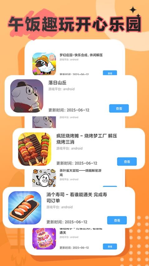 午饭趣玩官网版v1.0 1