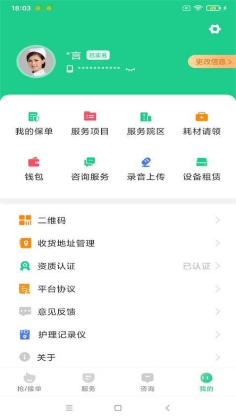 渝悦云护理端手机版v4.3.7 1