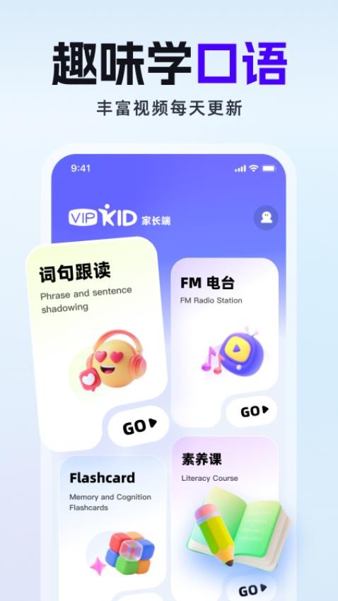 VIPKID家长端最新版v5.2.0 2