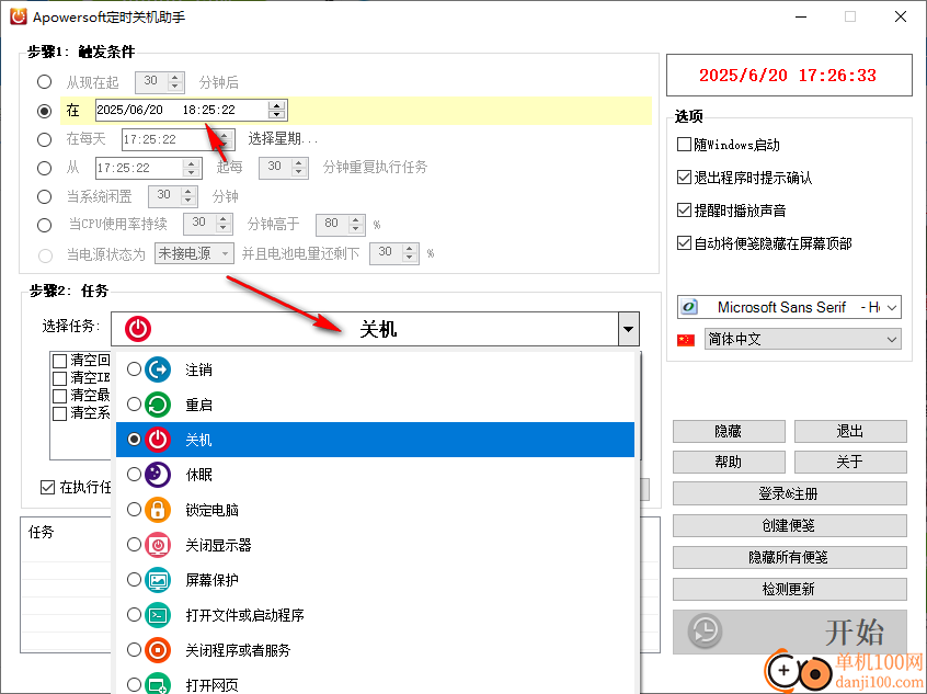 apowersoft定时关机助手