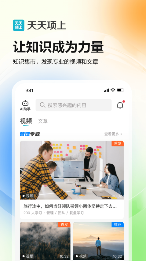 天天项上app(4)