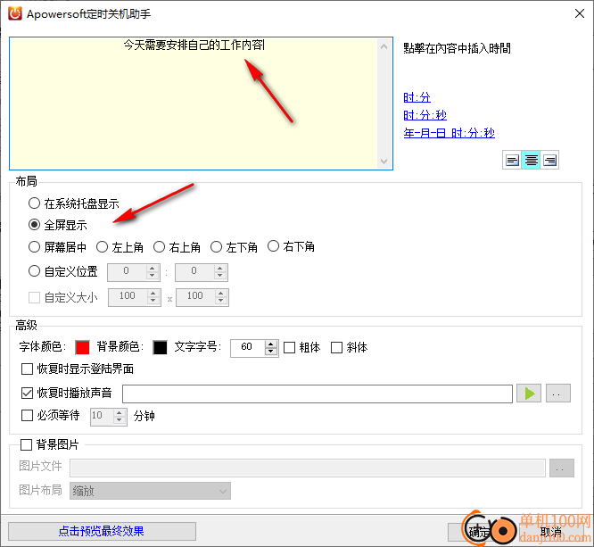 apowersoft定时关机助手