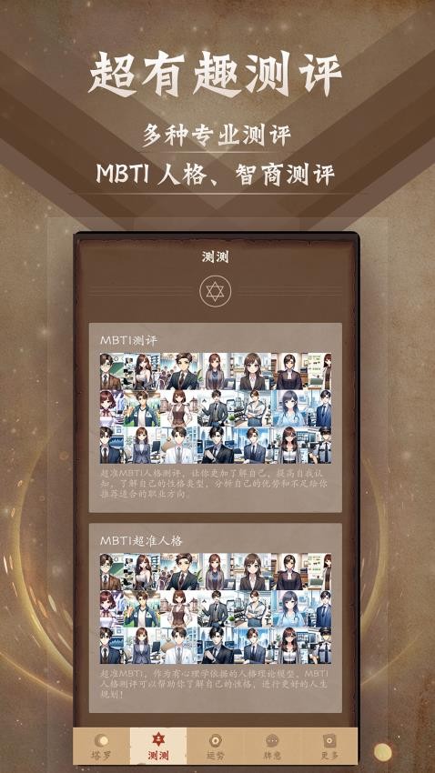 塔羅牌占星v9.8.8 2