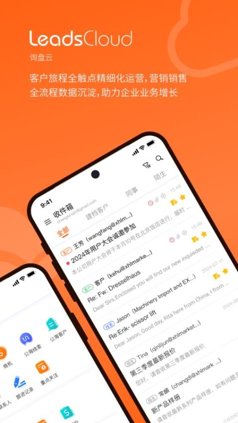 LeadsCloud官网版