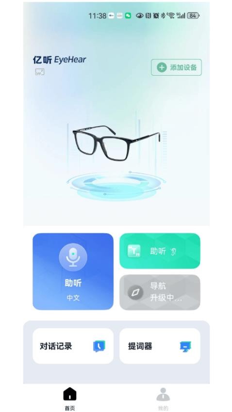 EyeHear官网版v1.0.6 5