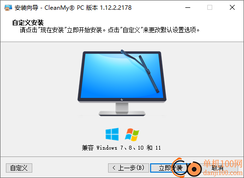 CleanMyPC(系统优化工具)