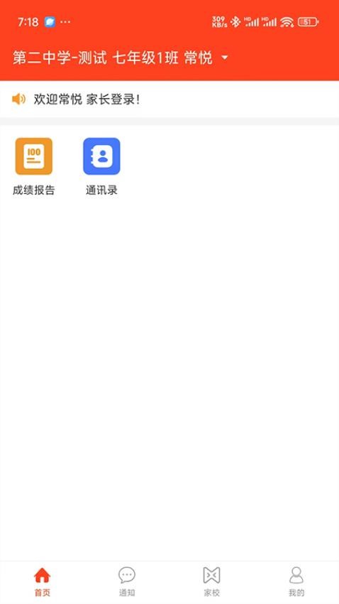 教之源家长端官方版
