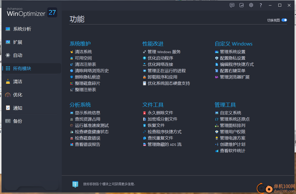 ashampoo winoptimizer(系统优化软件)