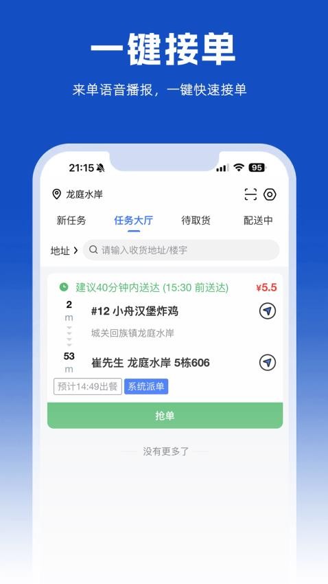 小舟送餐配送端免費版